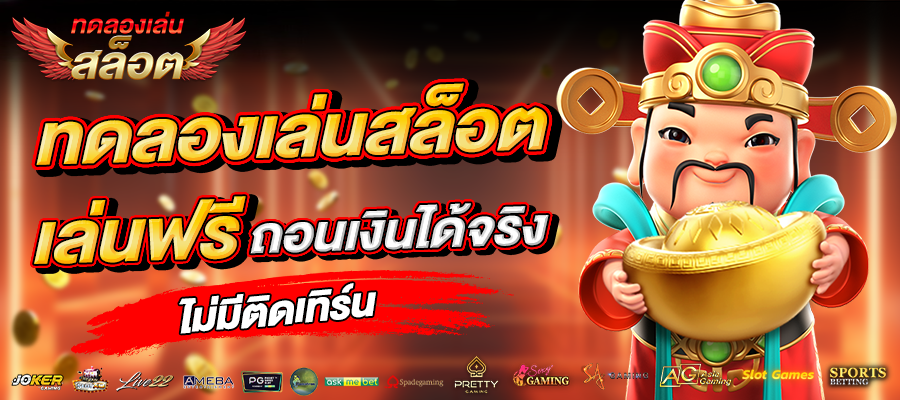 ทดลองเล่น money