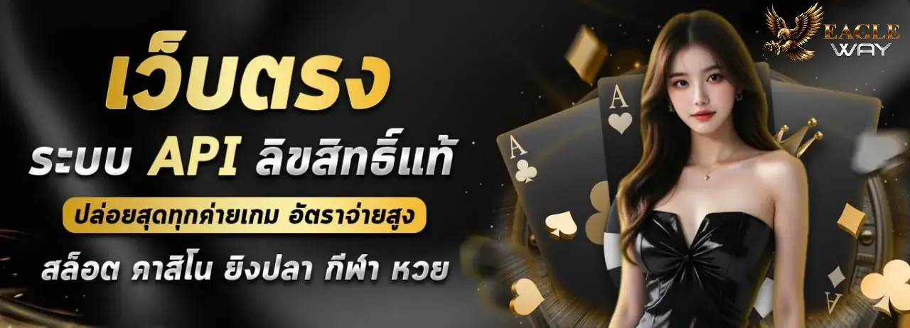 eagleway เว็บสล็อต