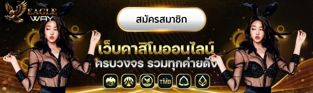 ทางเข้า EAGLEWAY